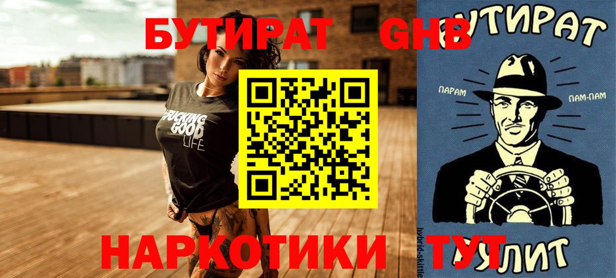 Бутират вода Шадринск