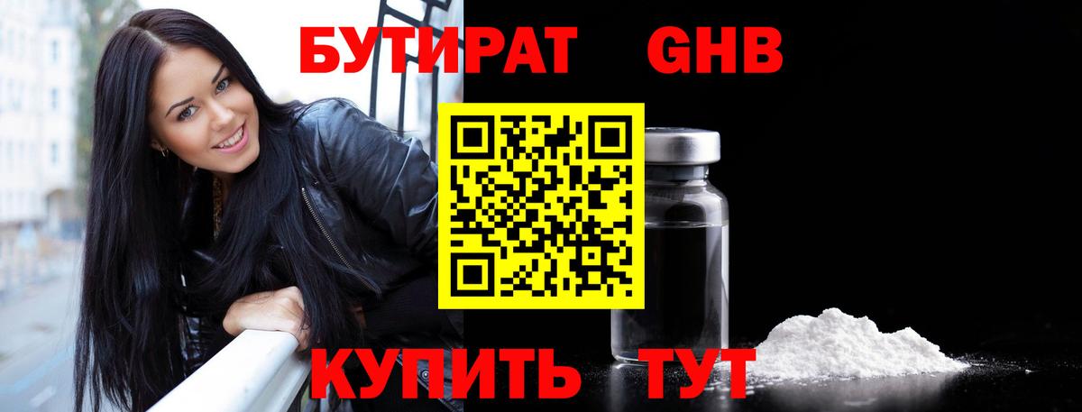 Шадринск  Бутират BDO 33%  БУТИРАТ  Вход с VPN 