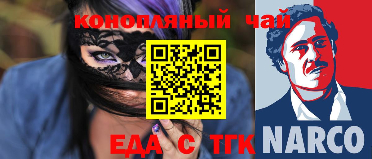 Печенье с ТГК конопля  Вход с VPN  Шадринск 