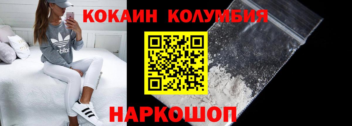 Шадринск  COCAIN Columbia  КОКАИН  Вход с VPN  COCAIN FishScale 