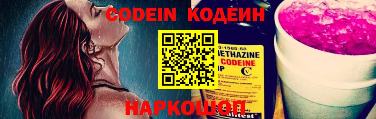 Шадринск  Кодеин Purple Drank  купить   Вход с VPN 