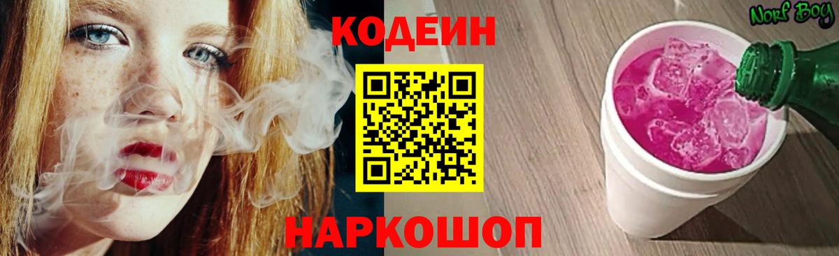Кодеиновый сироп Lean напиток Lean (лин) Шадринск