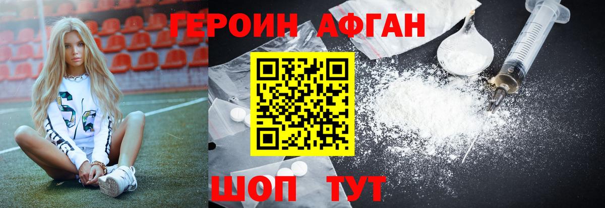 Героин хмурый Шадринск