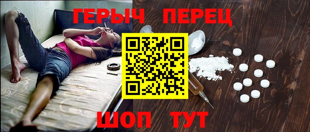 Шадринск  ГЕРОИН герыч  Вход с VPN 