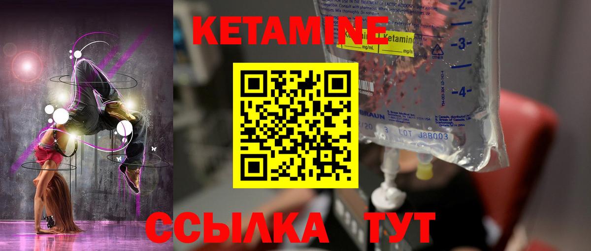 Кетамин VHQ  Вход с VPN  Кетамин VHQ  Шадринск 