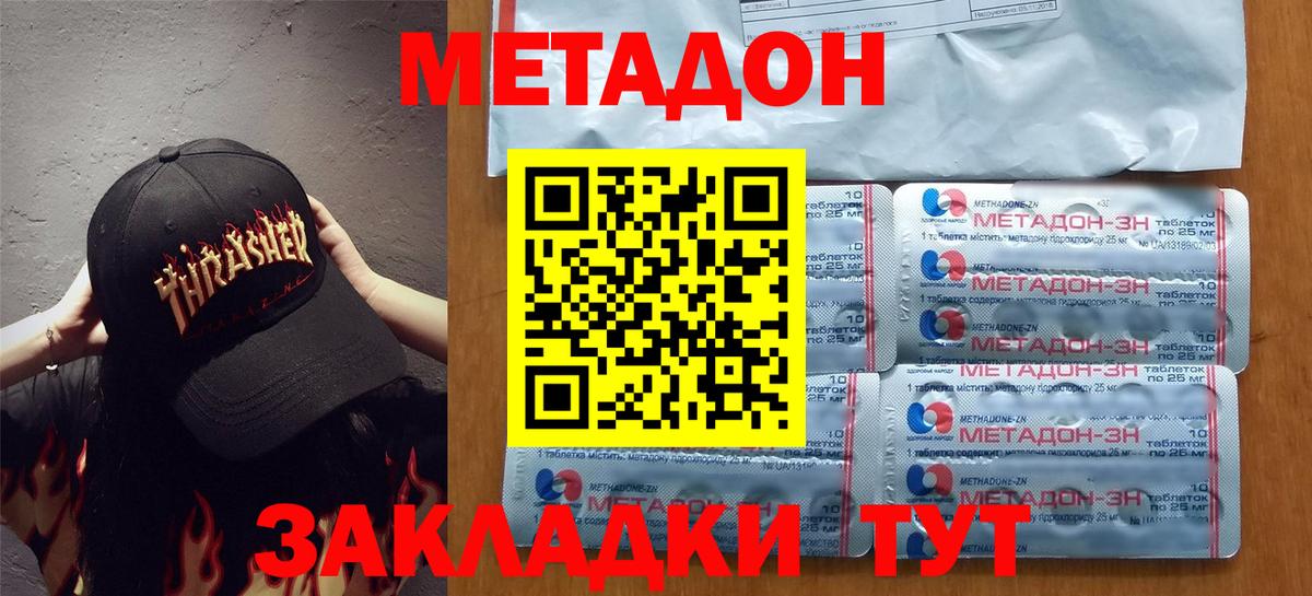 Шадринск  Метадон methadone  Вход с VPN  Метадон кристалл 